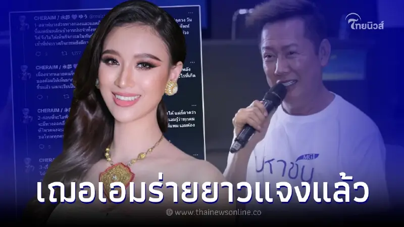 "เฌอเอม ชญาธนุส" ร่ายยาวแจงแล้ว ดราม่าไม่ดูดวง เคยฝืนทำ รู้สึกไม่ดีมากๆ "เฌอเอม ชญาธนุส" ร่ายยาวแจงแล้ว ดราม่าไม่ดูดวง เคยฝืนทำ รู้สึกไม่ดีมากๆ