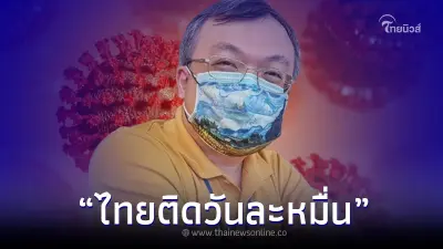 "หมอธีระ" คาด ไทยติดโควิด วันละหมื่น เผยชัด กักตัวกี่วัน ปลอดภัยที่สุด