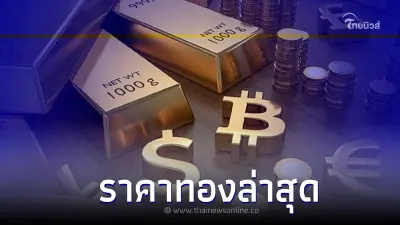 ราคาทองล่าสุดวันนี้ 27 เม.ย. 66 ประกาศครั้งที่ 2 ทองรูปพรรณ และ ทองคำแท่ง