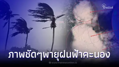 เปิดภาพถ่ายดาวเทียม "กลุ่มเมฆฝนฟ้าคะนอง" ระวังพายุฤดูร้อน 23-26 เม.ย.