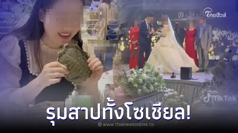 สาวไปงานแต่ง ใส่ซองบ่าวสาวตามปกติ แต่โดนรุมสาป รู้เบื้องหลังไม่น่าให้อภัย สาวไปงานแต่ง ใส่ซองบ่าวสาวตามปกติ แต่โดนรุมสาป รู้เบื้องหลังไม่น่าให้อภัย