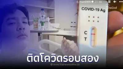 ดีเจแมน ติดโควิดรอบสอง งงหนักมากอยู่บ้านไม่ได้ไปไหน ติดอีกรอบ