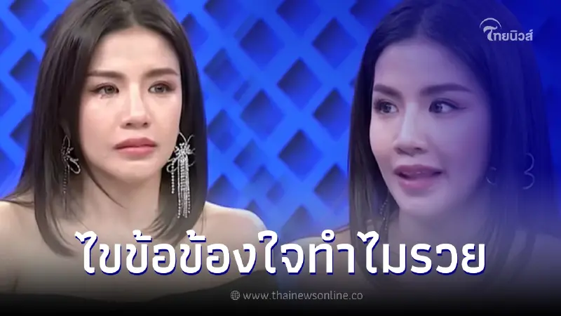 "ใบเตย" เปิดใจแล้ว ทำไมรวยเร็ว แถมแต่งงานสินสอดเยอะ พูดชัดที่มาของรายได้ "ใบเตย" เปิดใจแล้ว ทำไมรวยเร็ว แถมแต่งงานสินสอดเยอะ พูดชัดที่มาของรายได้