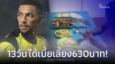 1 ชาติได้รับเบี้ยเลี้ยงแค่ 630 บาท ตลอด 13 วันของการแข่งขันซีเกมสที่กัมพูชา