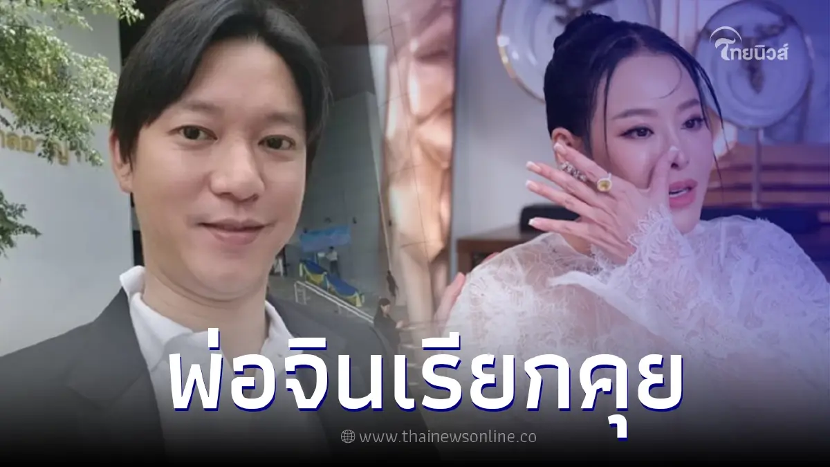 พ่อจิน ทนไม่ไหว เรียก หนิง ปณิตา พร้อมลูกชาย เข้าเคลียร์ปัญหา พ่อจิน ทนไม่ไหว เรียก หนิง ปณิตา พร้อมลูกชาย เข้าเคลียร์ปัญหา