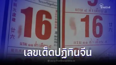 รวมมาให้แบบจุกๆ เลขเด็ดปฏิทินจีน 5 ฉบับ งวด 16 เม.ย. 66 สาดความรวยรับสงกรานต์