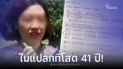 แพทย์หญิงโสดมา 41 ปี อยากหาคู่แท้ ตั้งเกณฑ์ 11 ข้อ อ่านจบเข้าใจเลยทำไมถึงโสด