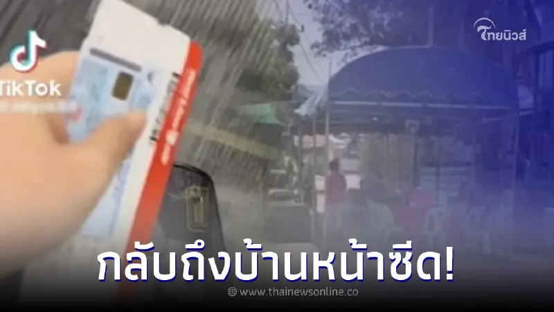 สาวตื่นเต้น บินกลับบ้านเชียงราย พ่อบอกจะเตรียมมื้อเย็นรอ ไปถึงบ้านหน้าซีด สาวตื่นเต้น บินกลับบ้านเชียงราย พ่อบอกจะเตรียมมื้อเย็นรอ ไปถึงบ้านหน้าซีด