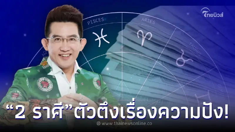 อาจารย์คฑา เปิดดวง 2 ราศี ช่วงนี้เฮงยืนหนึ่ง การงาน-ความรัก หลังดาวศุกร์ย้าย อาจารย์คฑา เปิดดวง 2 ราศี ช่วงนี้เฮงยืนหนึ่ง การงาน-ความรัก หลังดาวศุกร์ย้าย