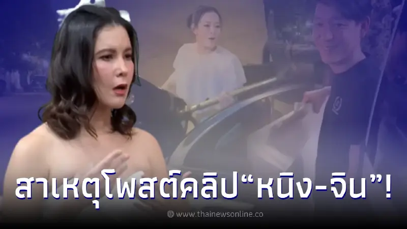 ธัญญ่า เฉลยสาเหตุโพสต์คลิป หนิง ปณิตา นาทีเจอหน้า จิน จรินทร์ หลังเตรียมหย่า