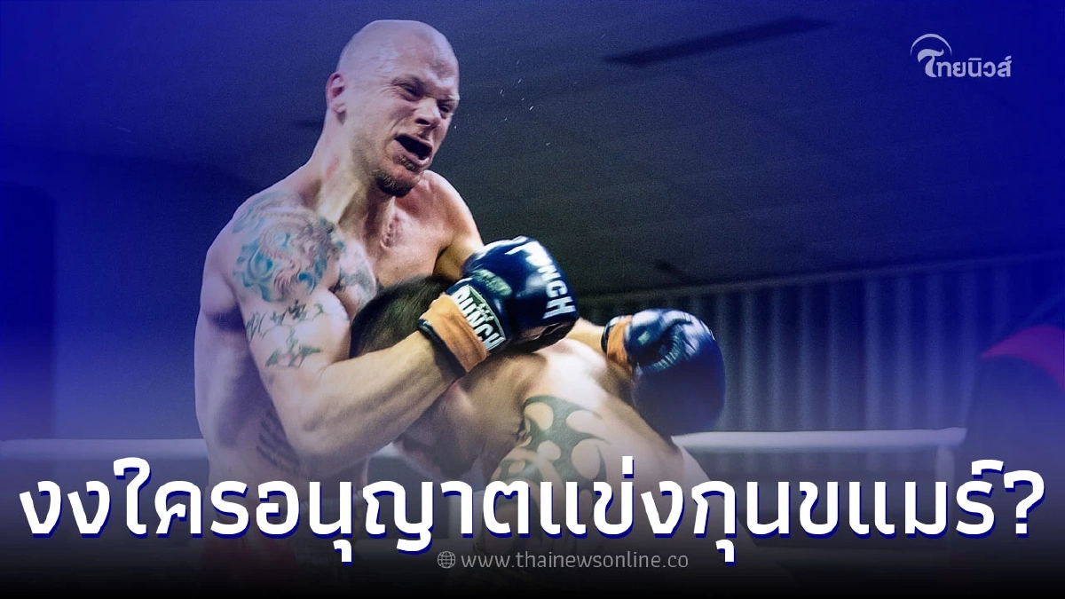 วงในแฉ ที่ประชุมไม่มีใครอนุญาต "กัมพูชา" บรรจุ "กุน ขแมร์" ในซีเกมส์ 2023 วงในแฉ ที่ประชุมไม่มีใครอนุญาต "กัมพูชา" บรรจุ "กุน ขแมร์" ในซีเกมส์ 2023