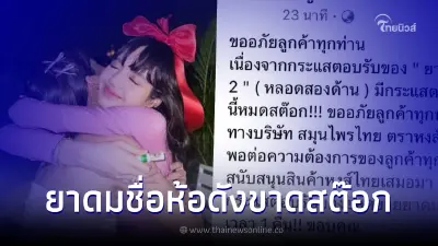 ยาดมยี่ห้อดังของหมดสต๊อก หลังมีภาพ "ลิซ่า BLACKPINK" ถือในงานวันเกิด ยาดมยี่ห้อดังของหมดสต๊อก หลังมีภาพ "ลิซ่า BLACKPINK" ถือในงานวันเกิด