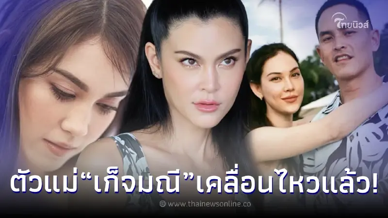 ตัวแม่ “ปิ่น เก็จมณี” มาแล้ว โผล่ไอจี “แมท ภีรนีย์” หลังเลิก สงกรานต์ เตชะณรงค์ ตัวแม่ “ปิ่น เก็จมณี” มาแล้ว โผล่ไอจี “แมท ภีรนีย์” หลังเลิก สงกรานต์ เตชะณรงค์