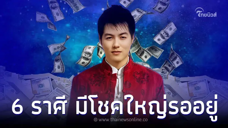 6 ราศี มีเกณฑ์เดินทางไกลมีโชคใหญ่รอคุณอยู่