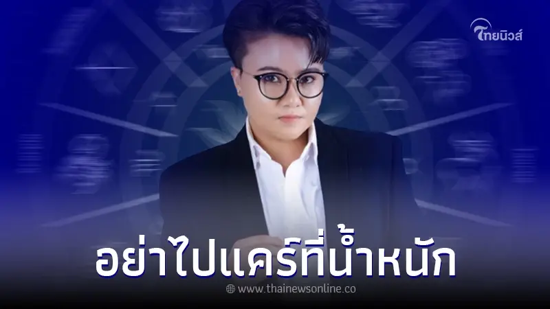 "หมอเค้ก" ฟันชัดๆ 4 ราศี ยิ่งอ้วน ยิ่งรวย "หมอเค้ก" ฟันชัดๆ 4 ราศี ยิ่งอ้วน ยิ่งรวย