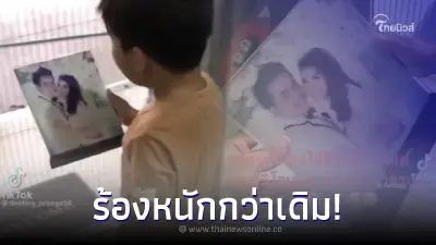 ลูกชายปล่อยโฮ เห็นรูปแต่งงานพ่อ คิดว่าถ่ายกับสาวอื่น ก่อนเฉลยร้องกว่าเดิม