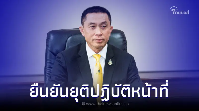 ศาลรธน.ยืนยันคำสั่ง "ศักดิ์สยาม ชิดชอบ" หยุดปฏิบัติหน้าที่รมต.คมนาคม ศาลรธน.ยืนยันคำสั่ง "ศักดิ์สยาม ชิดชอบ" หยุดปฏิบัติหน้าที่รมต.คมนาคม