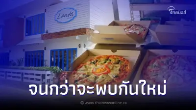 ลูกค้าใจหาย ร้านพิซซ่าโฮมเมดเจ้าดัง ประกาศเตรียมปิดสาขาสิ้นเดือนนี้ ลูกค้าใจหาย ร้านพิซซ่าโฮมเมดเจ้าดัง ประกาศเตรียมปิดสาขาสิ้นเดือนนี้