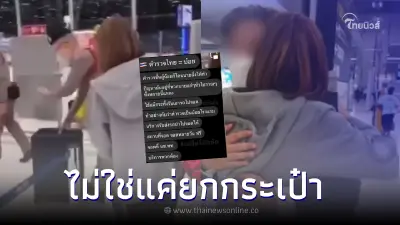ตร.ชั้นผู้น้อย แฉแหลก นายสั่งดูแลทนายดัง ไม่ใช่แค่ยกกระเป๋า