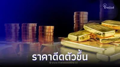 ราคาทองวันนี้ล่าสุด 20 เม.ย. 66 ประกาศครั้งที่ 2 ดีดราคาขึ้น