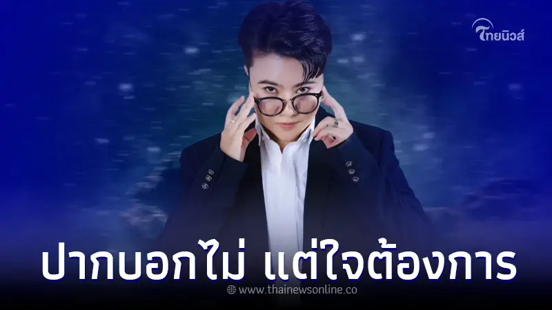 "หมอเค้ก" เผยดวง คนเกิด 3 วันนี้ ปากไม่ตรงกับใจสุดๆ "หมอเค้ก" เผยดวง คนเกิด 3 วันนี้ ปากไม่ตรงกับใจสุดๆ