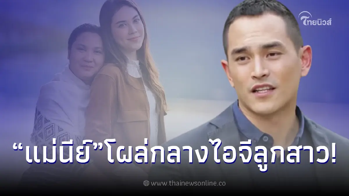 แม่นีย์ โผล่กลางไอจีลูกสาว แมท ภีรนีย์ หลังโดนจับตาเลิก สงกรานต์ เตชะณรงค์ แม่นีย์ โผล่กลางไอจีลูกสาว แมท ภีรนีย์ หลังโดนจับตาเลิก สงกรานต์ เตชะณรงค์