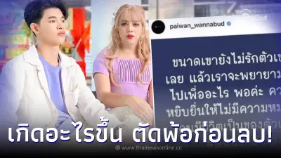 เกิดอะไรขึ้น “แพรรี่” โพสต์ตัดพ้อความรัก ก่อนลบทิ้ง แต่ชาวเน็ตตาดีแคปทัน เกิดอะไรขึ้น “แพรรี่” โพสต์ตัดพ้อความรัก ก่อนลบทิ้ง แต่ชาวเน็ตตาดีแคปทัน