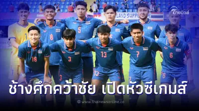 "ทีมชาติไทย" ฟอร์มแกร่ง อัด"สิงคโปร์" 3-1 ประเดิมซีเกมส์2023