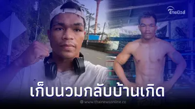 นักมวยเขมร โพสต์เศร้าหลังต้องกลับบ้านเกิด เหตุดราม่า กุน ขแมร์ นักมวยเขมร โพสต์เศร้าหลังต้องกลับบ้านเกิด เหตุดราม่า กุน ขแมร์