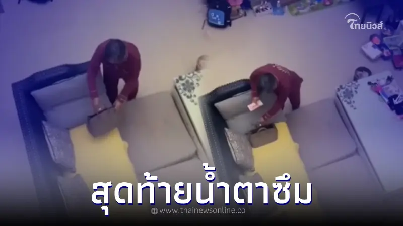 ลูกสะใภ้แอบติดกล้อง ดูพฤติกรรมแม่ผัว เห็นเต็มๆกำลังคุ้ยกระเป๋า