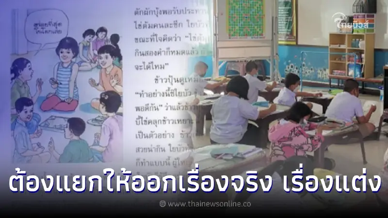 สพฐ. แจงดราม่าหนังสือเรียน ป.5 ให้กินข้าวไข่ต้มครึ่งซีกคลุกน้ำปลา สพฐ. แจงดราม่าหนังสือเรียน ป.5 ให้กินข้าวไข่ต้มครึ่งซีกคลุกน้ำปลา
