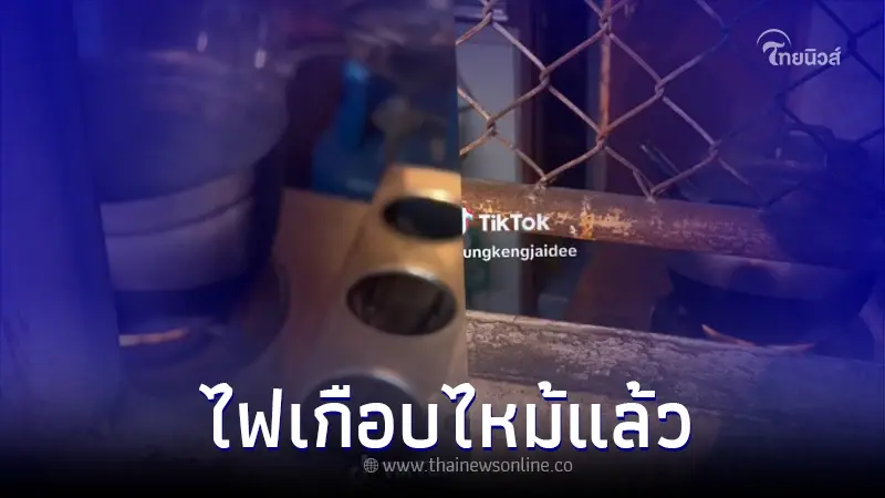 หนุ่มแชร์อุทาหรณ์ เพื่อนบ้านเกือบทำไฟไหม้ โชคดีมาเห็นทัน