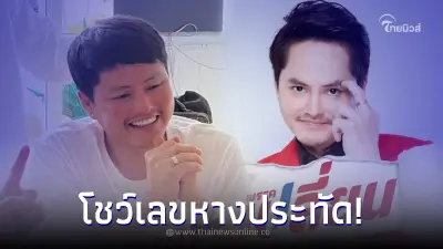 "นอท กองสลากพลัส" จุดประทัดสู้ศึกเลือกตั้ง พร้อมโชว์เลขหางประทัดลุ้นโชค "นอท กองสลากพลัส" จุดประทัดสู้ศึกเลือกตั้ง พร้อมโชว์เลขหางประทัดลุ้นโชค