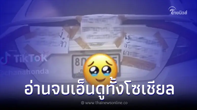สาวติดป้ายท้ายรถ "มือใหม่หัดขับ" ชาวเน็ตอ่านจบ แห่เอ็นดูทั้งโซเชียล สาวติดป้ายท้ายรถ "มือใหม่หัดขับ" ชาวเน็ตอ่านจบ แห่เอ็นดูทั้งโซเชียล
