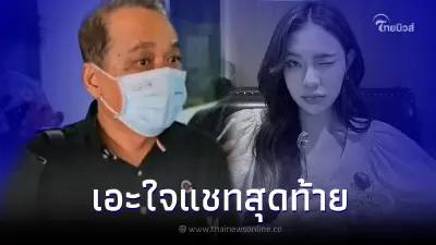 พ่อจีจี้ สุพิชชา เอะใจแชทสุดท้ายลูกสาว ถ้าพ่อรู้คงไม่เกิดเรื่อง พ่อจีจี้ สุพิชชา เอะใจแชทสุดท้ายลูกสาว ถ้าพ่อรู้คงไม่เกิดเรื่อง