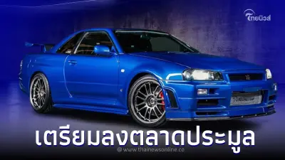เตรียมลงตลาดประมูล Nissan Skyline GT-R R34 ของ Paul Walker ใน Fast & Furious 4