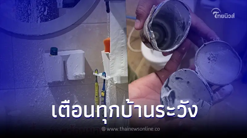 หนุ่มโพสต์เตือน กระป๋องครีมโกนหนวดระเบิด หลายบ้านโดนเหมือนกัน ระวังให้ดี หนุ่มโพสต์เตือน กระป๋องครีมโกนหนวดระเบิด หลายบ้านโดนเหมือนกัน ระวังให้ดี