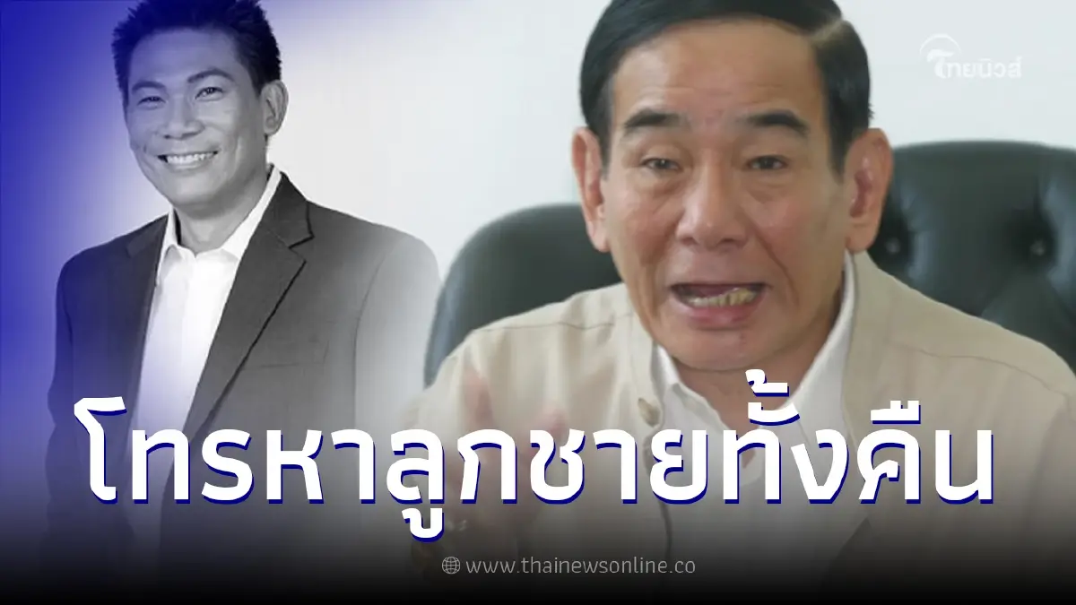 "วัฒนา" เล่าเสียงสั่น หลังรู้ลูกชาย "เอ๋ ชนม์สวัสดิ์" เข้ารพ. ก่อนเสียชีวิต "วัฒนา" เล่าเสียงสั่น หลังรู้ลูกชาย "เอ๋ ชนม์สวัสดิ์" เข้ารพ. ก่อนเสียชีวิต