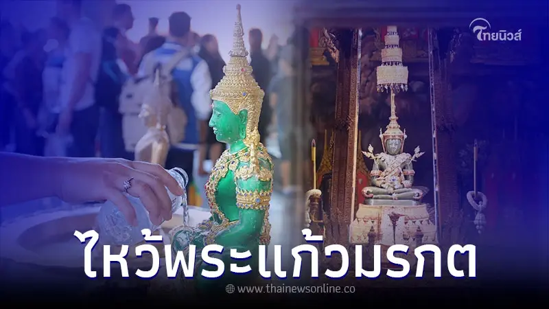 ไหว้พระแก้วมรกต พระพุทธรูปศักดิ์สิทธิ์ ที่ควรเดินทางไปสักครั้ง