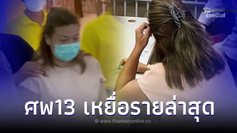 แอม ไซยาไนด์ ฆ่าล้างหนี้ รู้แล้วศพ13เหยื่อรายล่าสุด เป็นเมียตำรวจ ตม.บึงกาฬ แอม ไซยาไนด์ ฆ่าล้างหนี้ รู้แล้วศพ13เหยื่อรายล่าสุด เป็นเมียตำรวจ ตม.บึงกาฬ