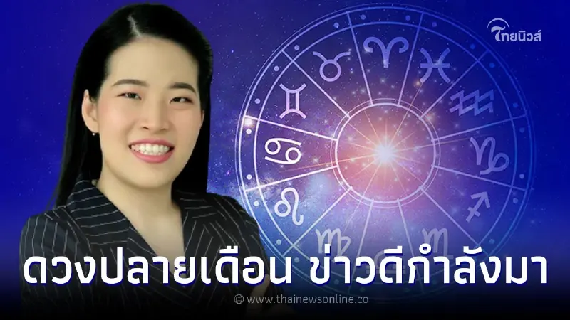 เปิดดวงปลายเดือน 12 ราศี ปังๆทั้งนั้น รับทรัพย์กระเป๋าหนัก ข่าวดีวิ่งเข้ามา เปิดดวงปลายเดือน 12 ราศี ปังๆทั้งนั้น รับทรัพย์กระเป๋าหนัก ข่าวดีวิ่งเข้ามา