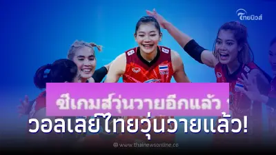 วงในแฉปมเด็ด หลัง ส.ลูกยาง ให้ ชัชชุอร โมกศรี กับ อัจฉราพร คงยศ บินช่วยทีม