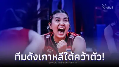 พรพรรณ ทำฮือฮาสุด สาวไทยหลายคนฟอร์มแจ่ม ทีมดังเกาหลีใต้คว้าตัว ลุยวี-ลีก