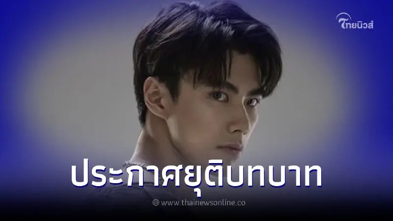 แบรนด์ดังประกาศปลด "โอม ภวัต" ยุติบทบาทพรีเซนเตอร์แล้ว แบรนด์ดังประกาศปลด "โอม ภวัต" ยุติบทบาทพรีเซนเตอร์แล้ว