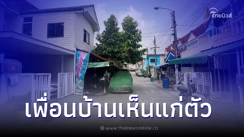 เพื่อนบ้านยึด 1 เลน เป็นที่จอดรถ แถมปลูกต้นไม้ล้ำออกมา ร้องเขต 3 รอบยังเงียบ