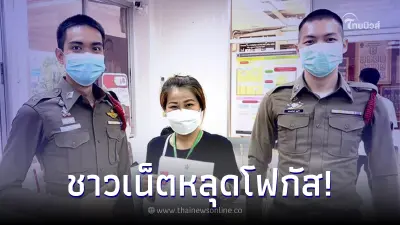 สาวดวงเฮง ถูกรางวัลที่1 ไปลงบันทึกประจำวัน แต่ชาวเน็ตดันหลุดโฟกัสที่ตำรวจ