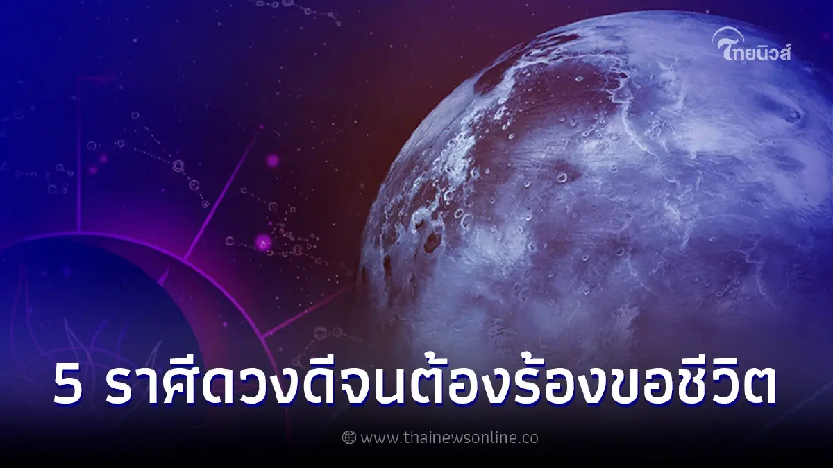 ดาวพฤหัสย้าย 5 ราศี ดวงเฮงขั้นเทพ ได้โชคใหญ่แบบไม่คาดฝัน ดาวพฤหัสย้าย 5 ราศี ดวงเฮงขั้นเทพ ได้โชคใหญ่แบบไม่คาดฝัน