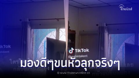 สาวผวาหนัก เปิดคลิปภายในบ้าน ชาวเน็ตตอนแรกมองไม่เห็น ซูมดีๆ มีขนลุก