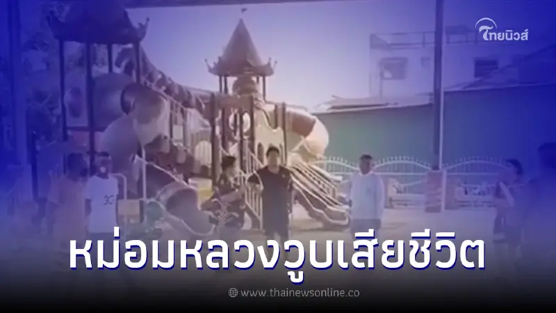 เพื่อนโพสต์อาลัย หม่อมหลวง วิ่งออกกำลังกาย ก่อนวูบล้ม เสียชีวิตกะทันหัน
