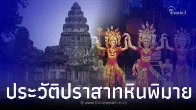 ปราสาทหินพิมาย ที่เที่ยวโคราช และประวัติความเป็นมา ปราสาทหินพิมาย ที่เที่ยวโคราช และประวัติความเป็นมา